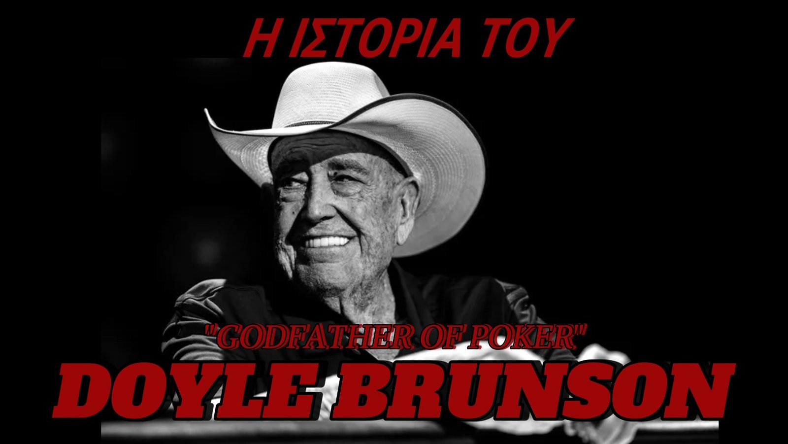 Doyle Brunson: Η ιστορία του θρύλου του πόκερ !!!