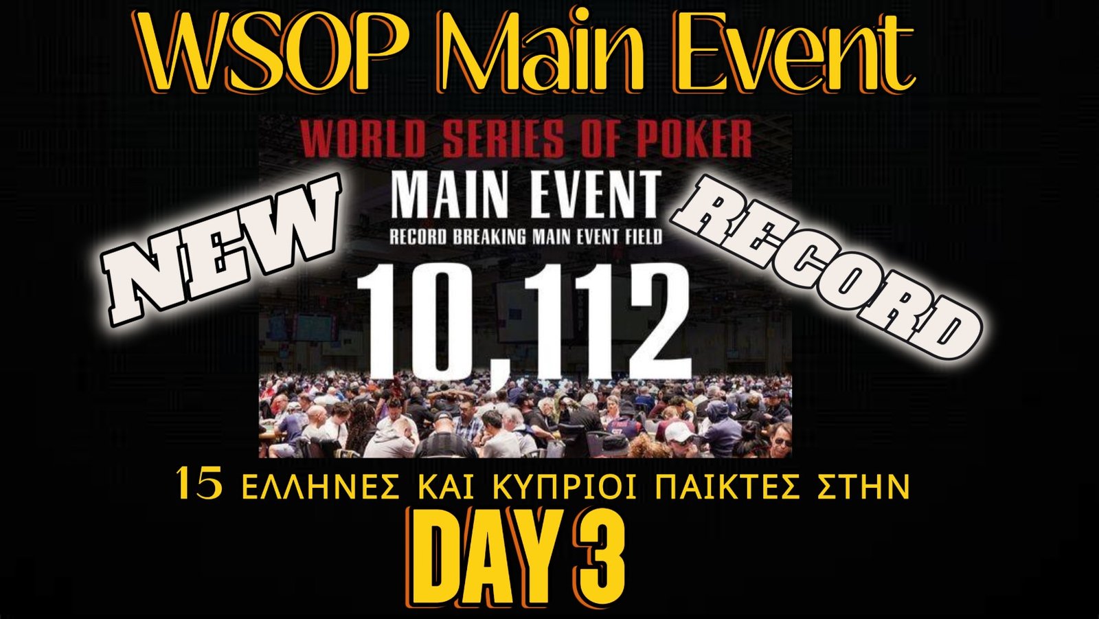 WSOP:  Έσπασε ρεκόρ σε συμμετοχές το Main Event – 15 Έλληνες και Κύπριοι παίκτες στην DAY 3 !!!!!