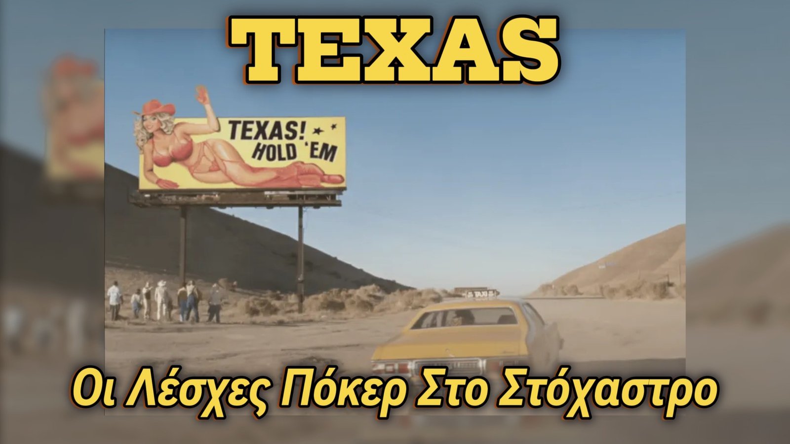 Τέξας: Οι Λέσχες Πόκερ Στο Στόχαστρο – Νομοσχέδια Απειλούν Το Μέλλον Τους