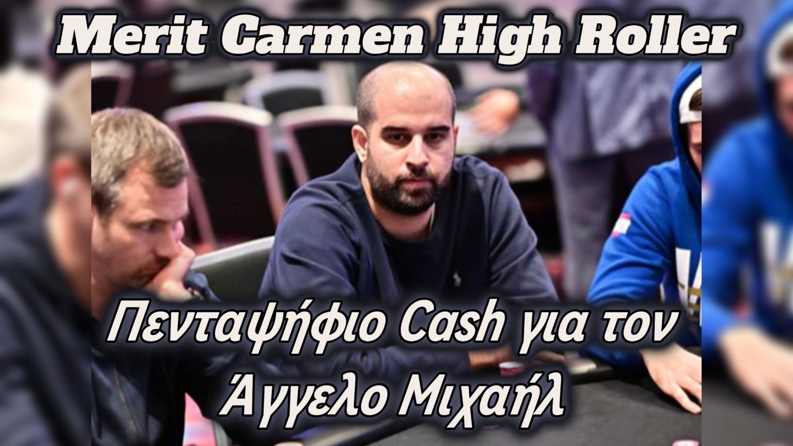 Merit: 24η θέση και Πενταψήφιο Cash για τον Άγγελο Μιχαήλ στο High Roller!