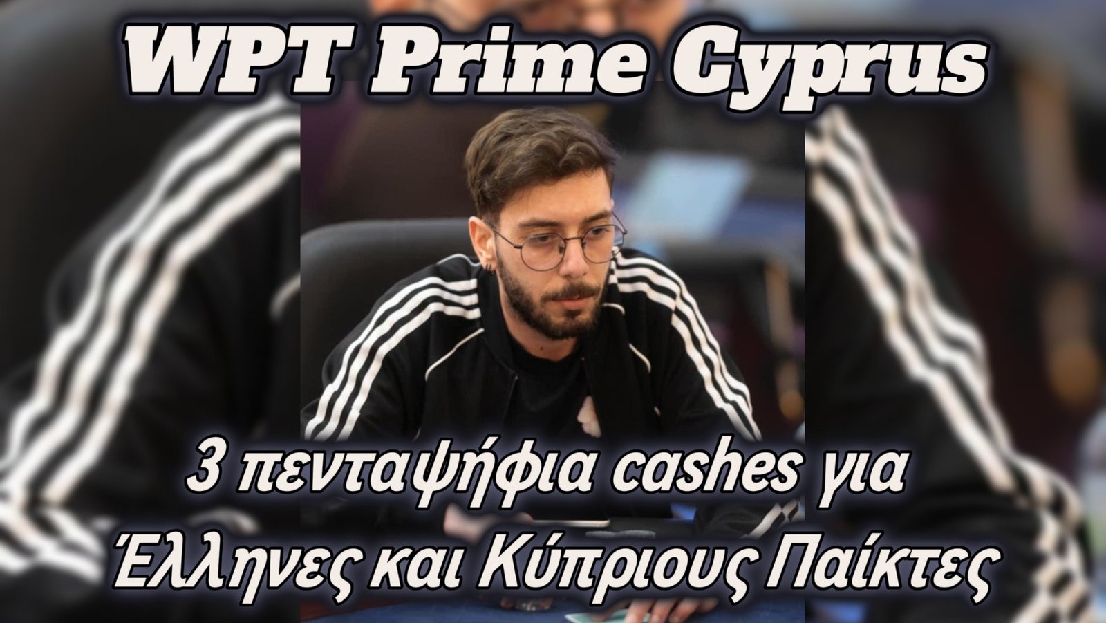 WPT Prime Cyprus: Τρία πενταψήφια cashes για Έλληνες και Κύπριους Παίκτες !!!