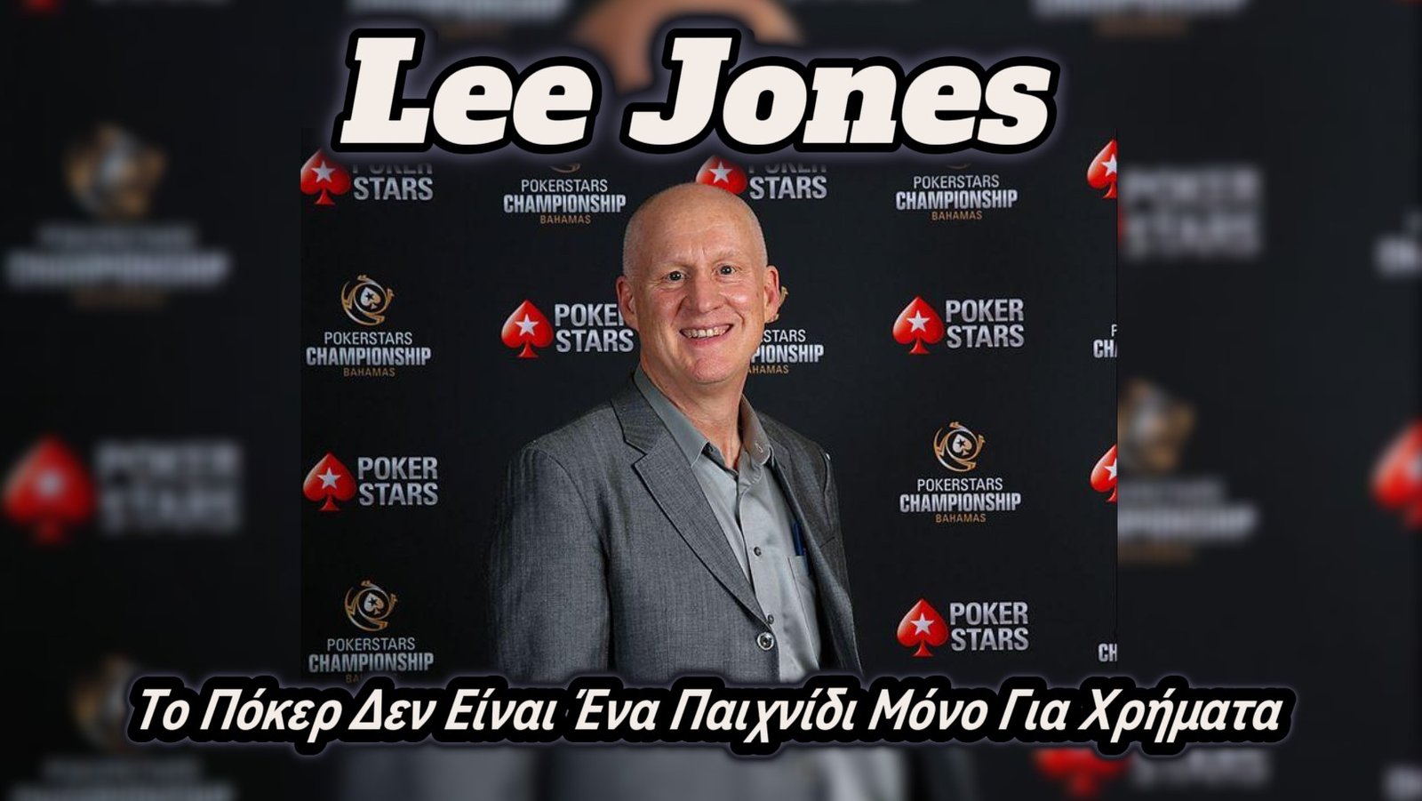 Lee Jones : Το Πόκερ Είναι Μια Εμπειρία Ζωής Και Όχι Απλά Ένα Παιχνίδι για Χρήματα
