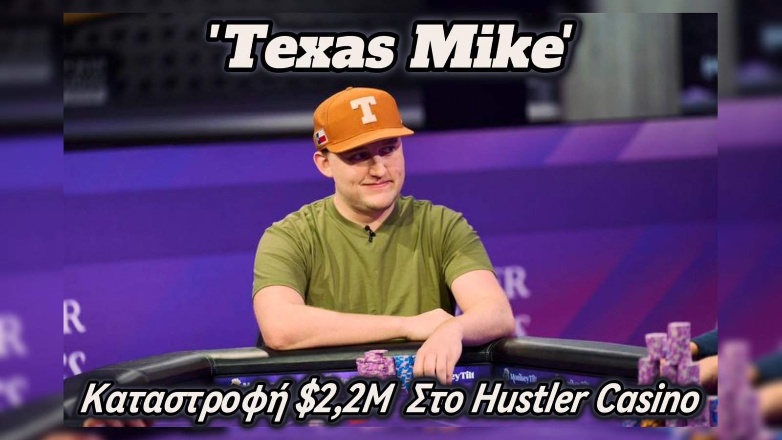 Hustler Casino: Καταστροφή $2,2 Εκατομμυρίων για τον ‘Texas Mike’