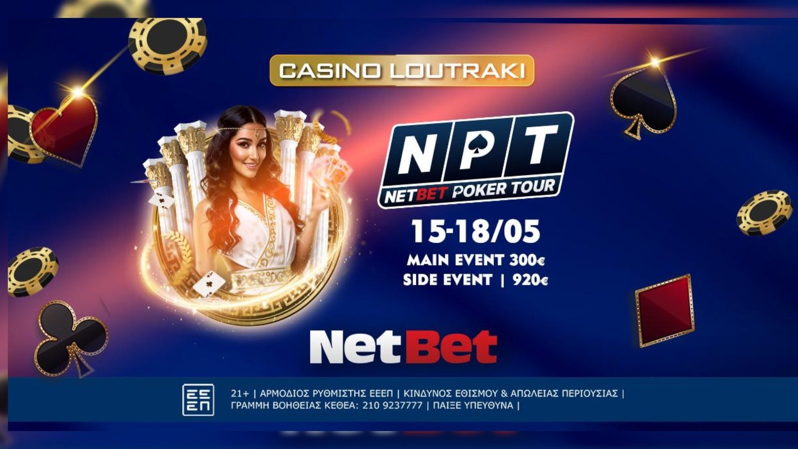 Έρχεται το NetBet Poker Tour στο Loutraki – Δείτε το πρόγραμμα αναλυτικά