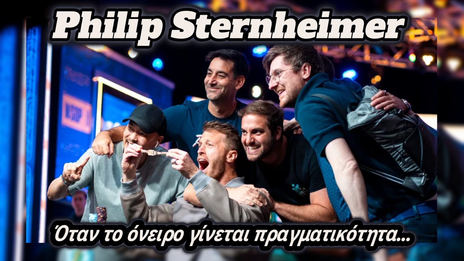 Ο Philip Sternheimer κατακτά το πρώτο του WSOP bracelet και ξεσπά σε δάκρυα on camera