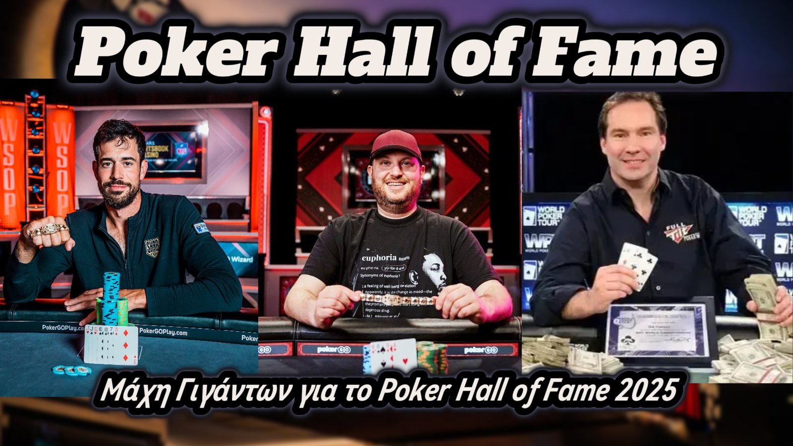 Μάχη Γιγάντων για το Poker Hall of Fame 2025