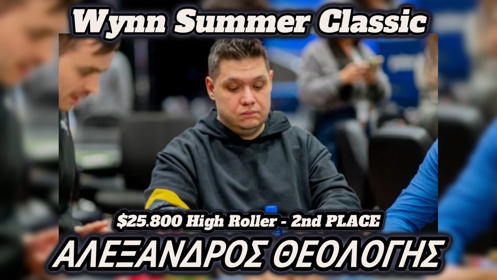 Αλέξανδρος Θεολόγης: 2η θέση στο $25.800 High Roller του Wynn Summer Classic