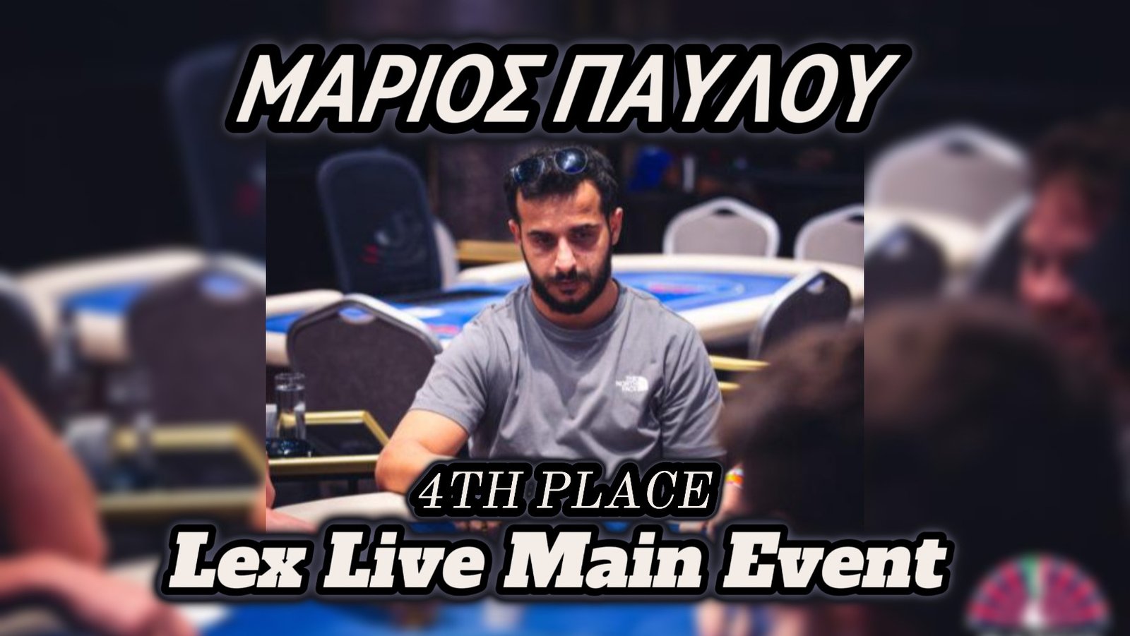 Δυναμική παρουσία του Μάριου Παύλου στο Lex Live Main Event τερματίζοντας στην 4η θέση!