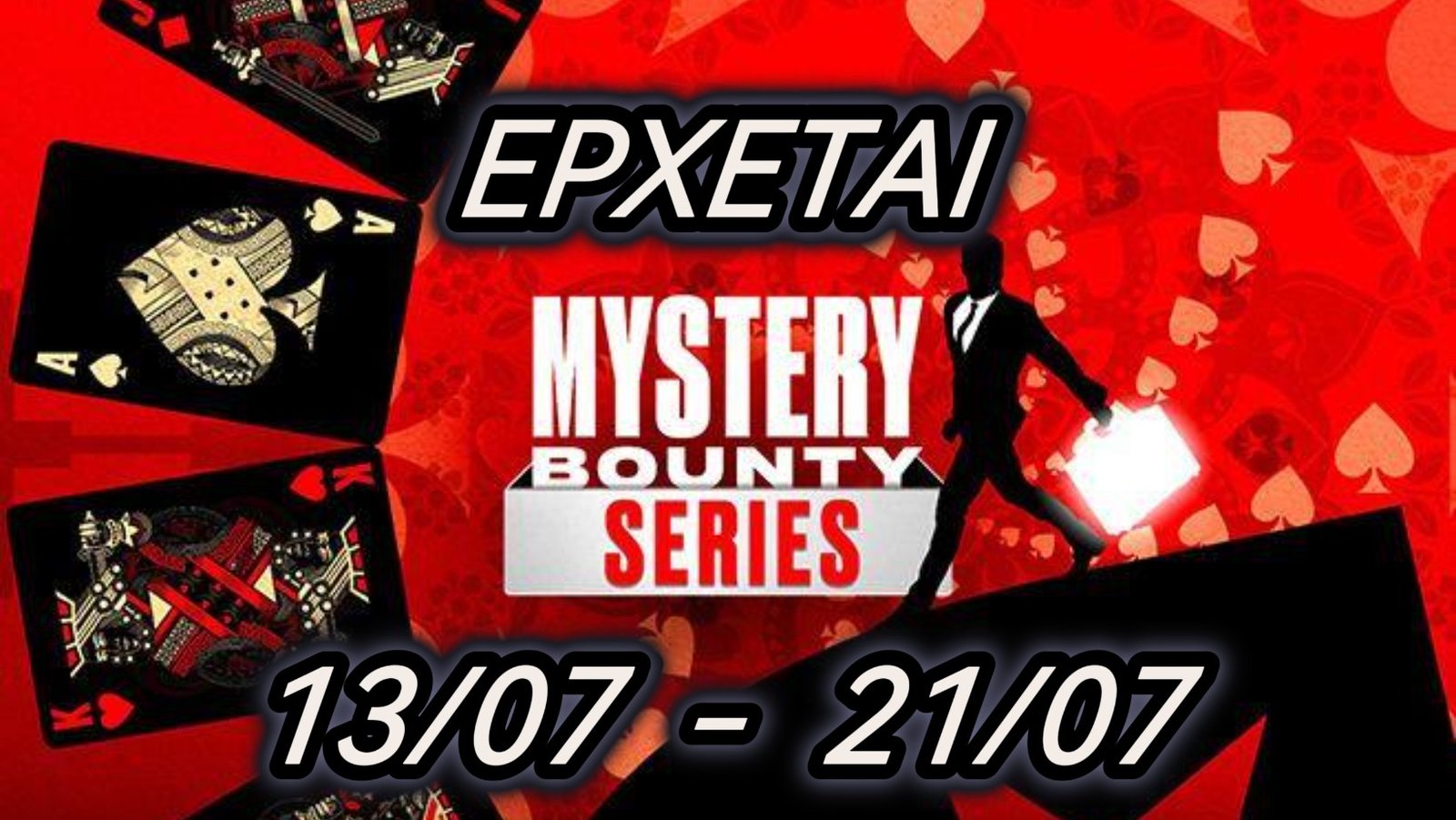 PokerStars: Αύριο ξεκινά η Mystery Bounty Series με έπαθλα άνω των $3.000.000!