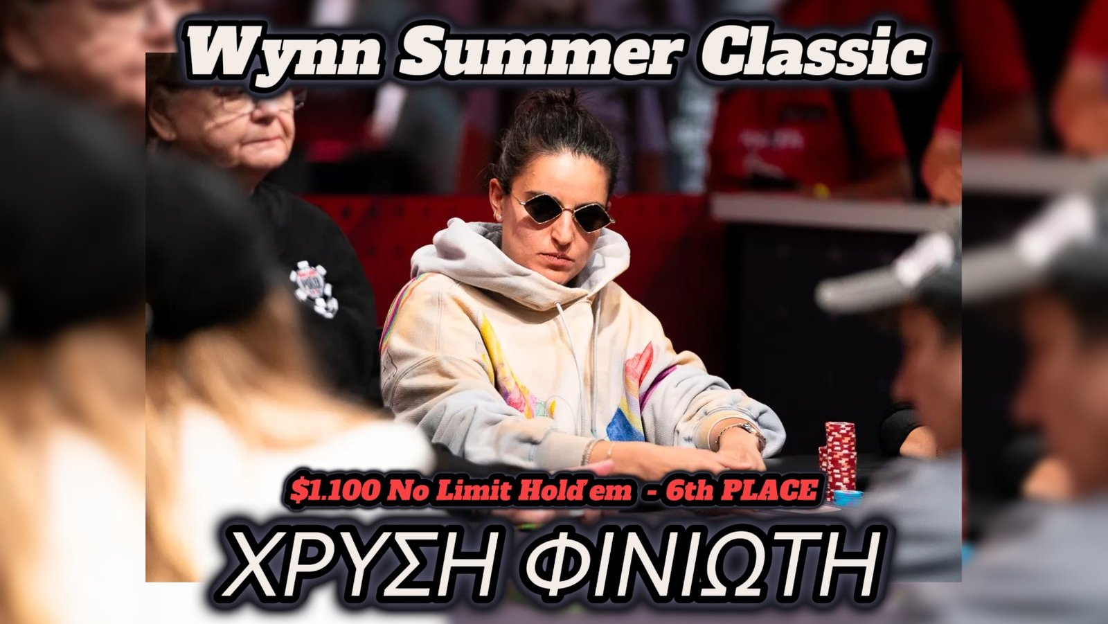 Έκτη θέση για τη Χρυσή Φινιώτη στο $1.100 NLH του Wynn Summer Classic