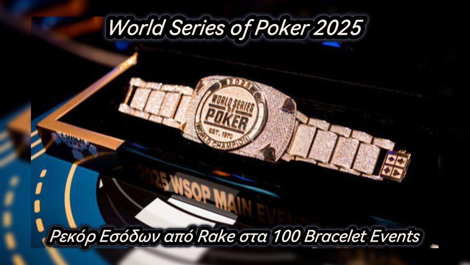 WSOP 2025: Ρεκόρ εσόδων από rake στα 100 bracelet events