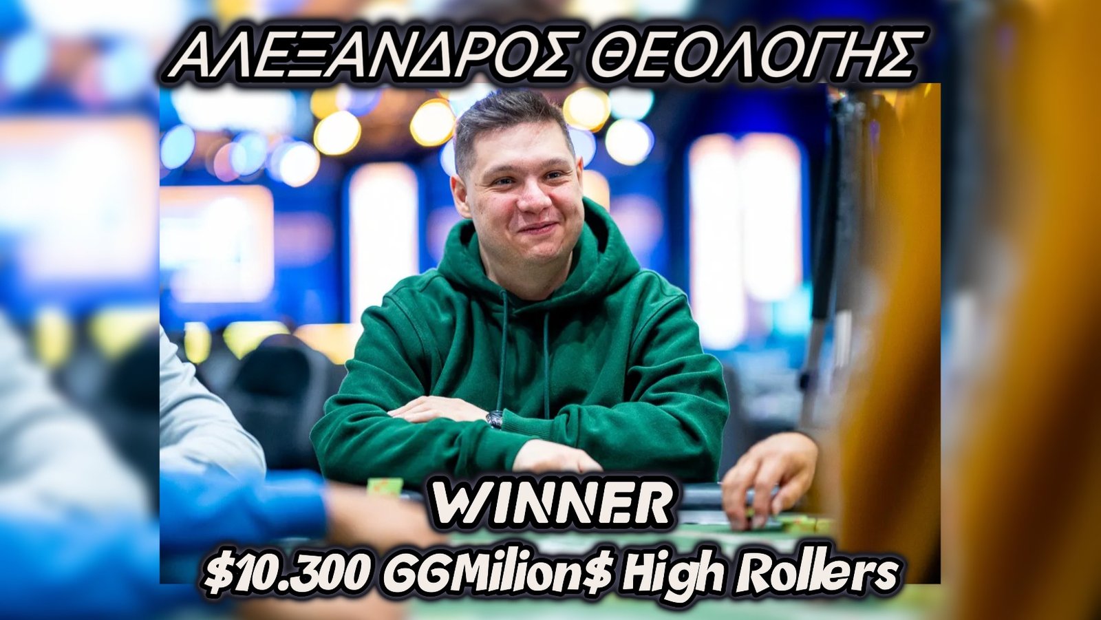 Νικητής του GGMillion$ oΑλέξανδρου Θεολόγης για $299.880!