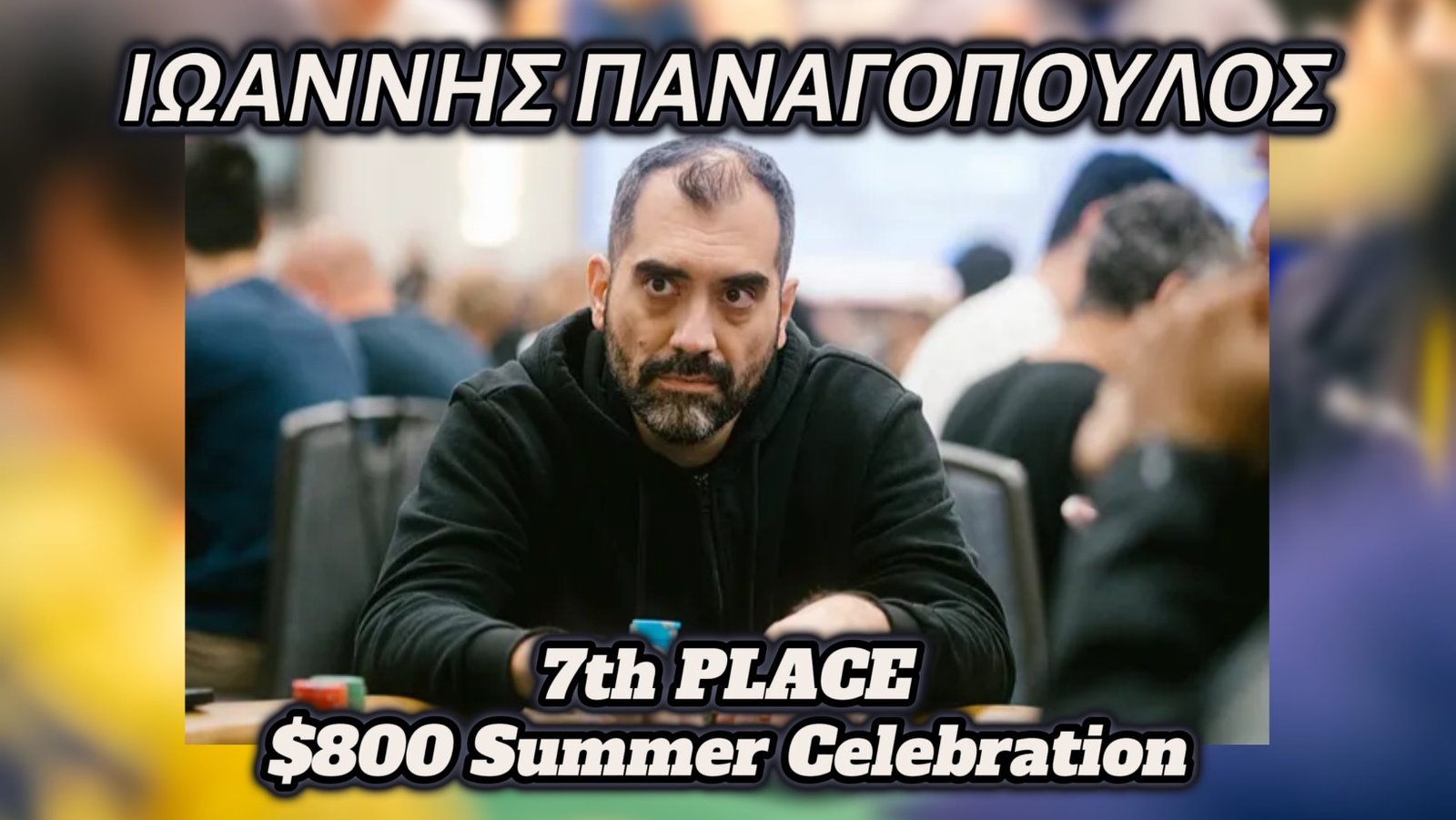 WSOP: Στην έβδομη θέση ο Γιάννης Παναγόπουλος του $800 Summer Celebration