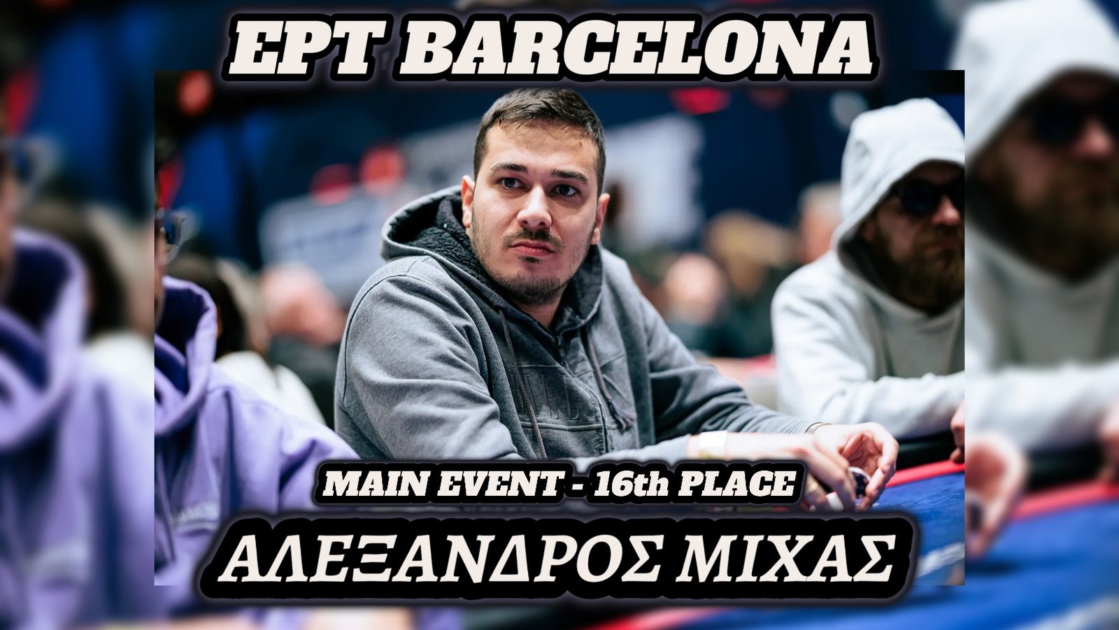 16η θέση για τον Αλέξανδρο Μίχα στο EPT Barcelona Main Event