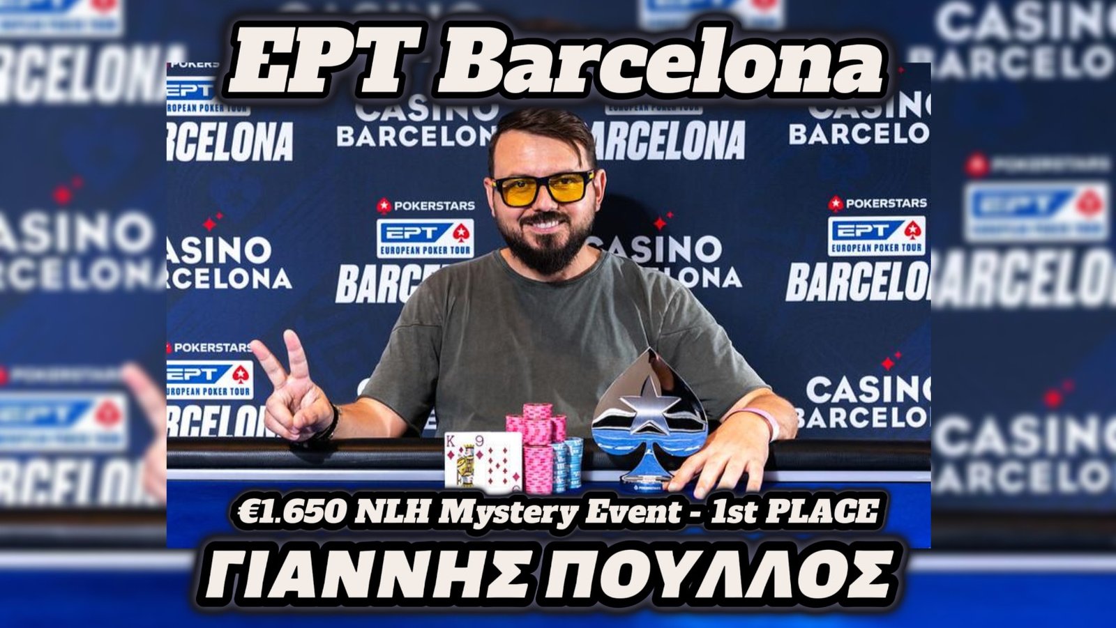 Πρώτη θέση και €172.050 για τον Γιάννη Πούλλο στο €1.650 Mystery Event της Βαρκελώνης