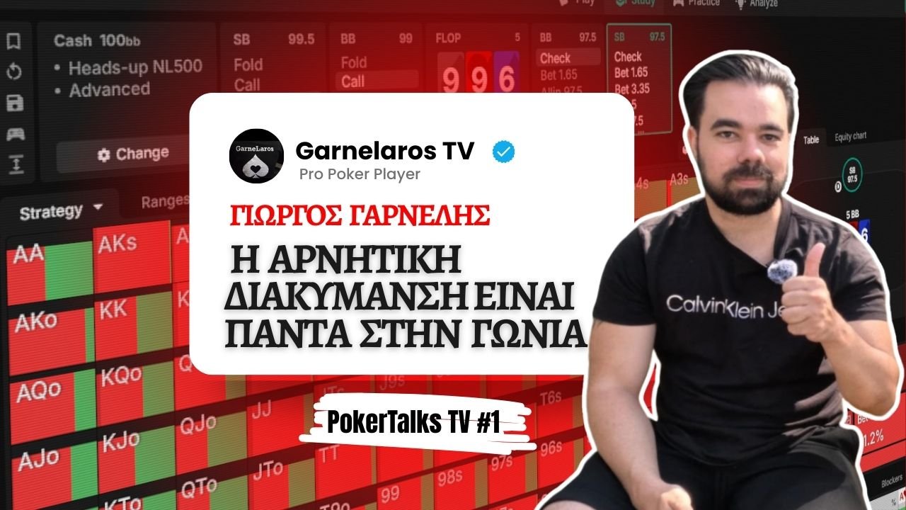 PokerTalksTV – Επεισόδιο #1