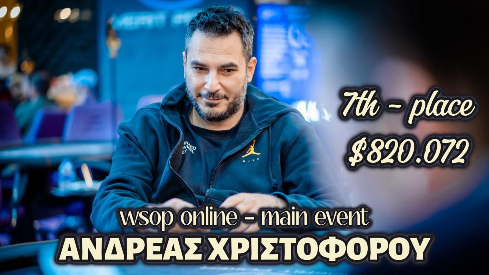 7η θέση για τον Ανδρέα Χριστοφόρου και $820.072 στο WSOP Online Main Event!