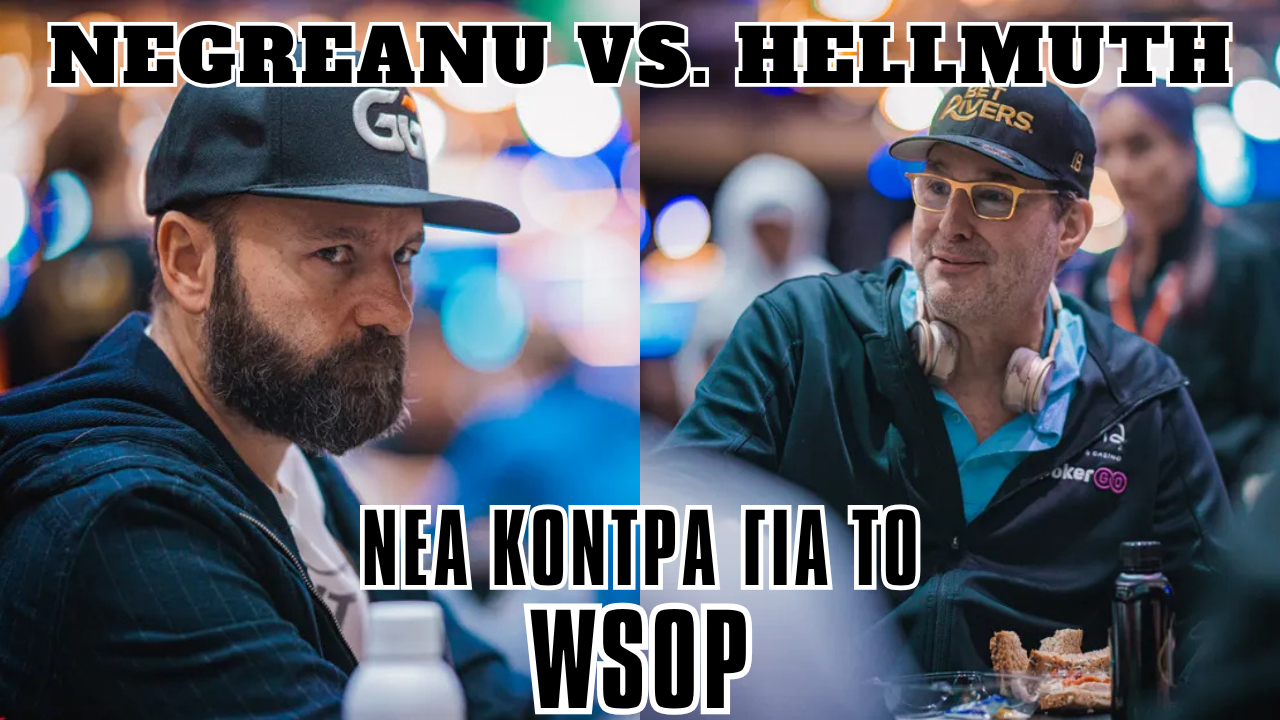 Negreanu vs. Hellmuth: Η νέα κόντρα για το WSOP παίρνει φωτιά