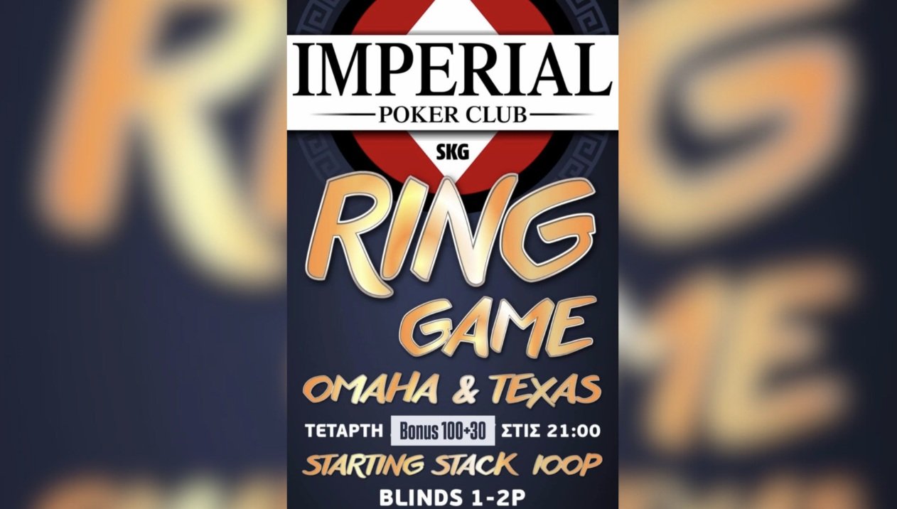 Imperial Poker Club: Ring Game με Omaha & Texas την Τετάρτη