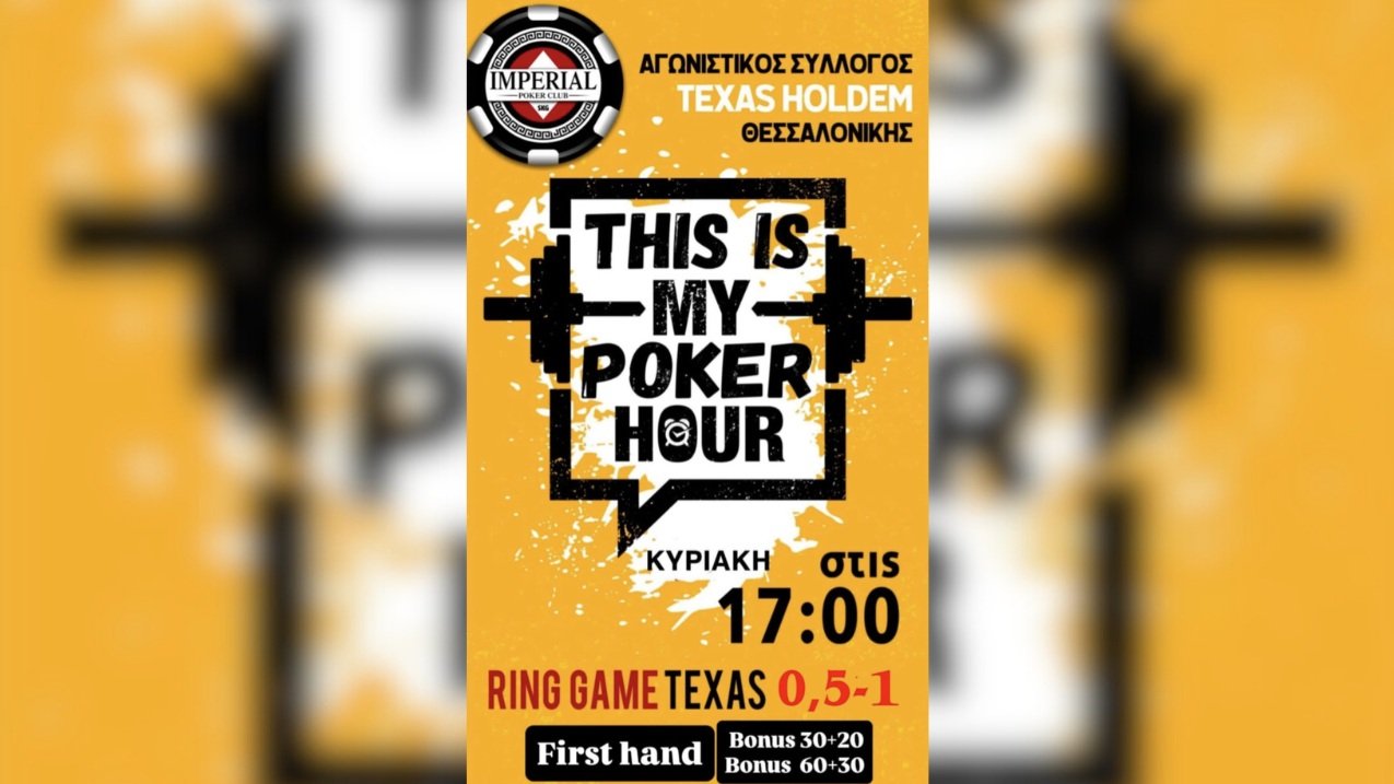 Imperial: Από νωρίς σήμερα στο παιχνίδι με Texas Ring Games στις 17:00