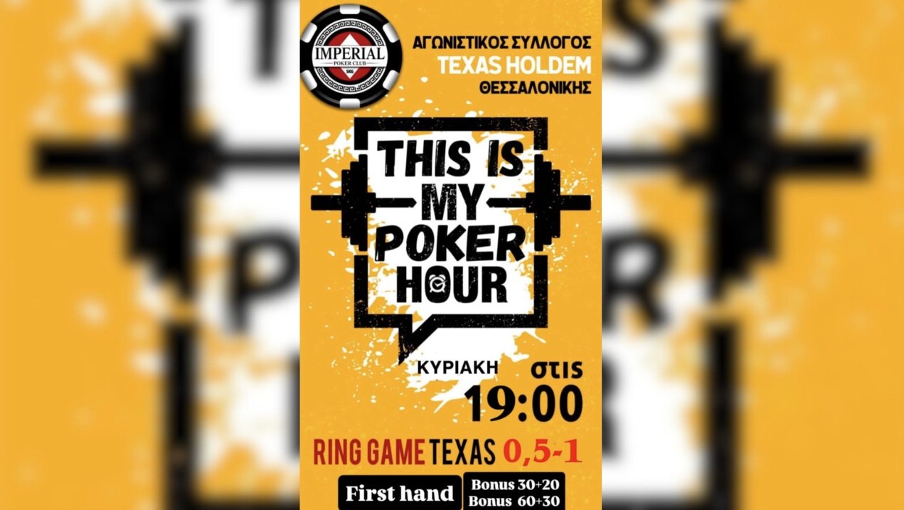 Imperial: Από νωρίς σήμερα στο παιχνίδι με Texas Ring Games στις 19:00