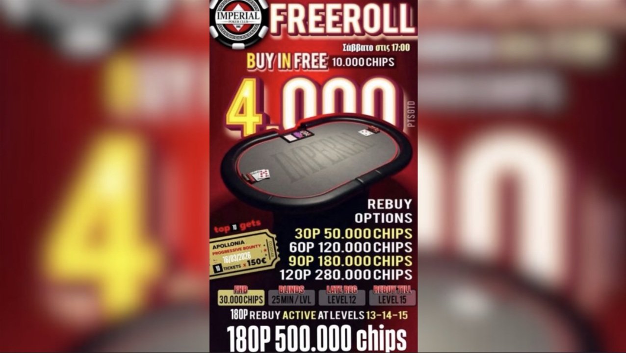 Imperial: Freeroll σήμερα με 4.000p GTD και για τους 10 πρώτους εισιτήρια για το BPC#4