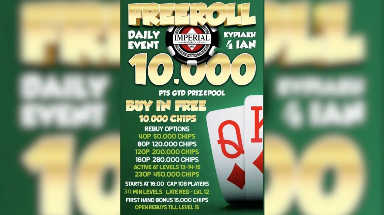Imperial: Σήμερα στις 16:00 το Freeroll με 10.000p GTD