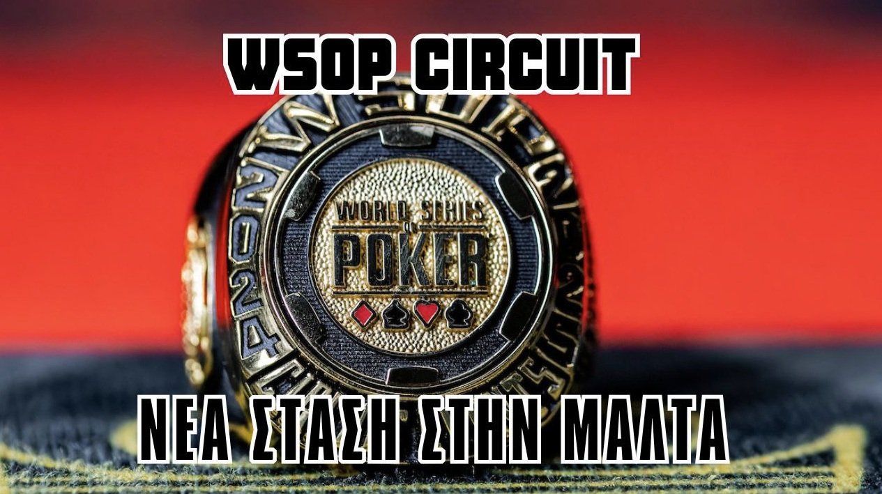 Το WSOP Circuit Έρχεται στη Μάλτα – Νέος «Hot» Σταθμός για Έλληνες & Κύπριους Παίκτες