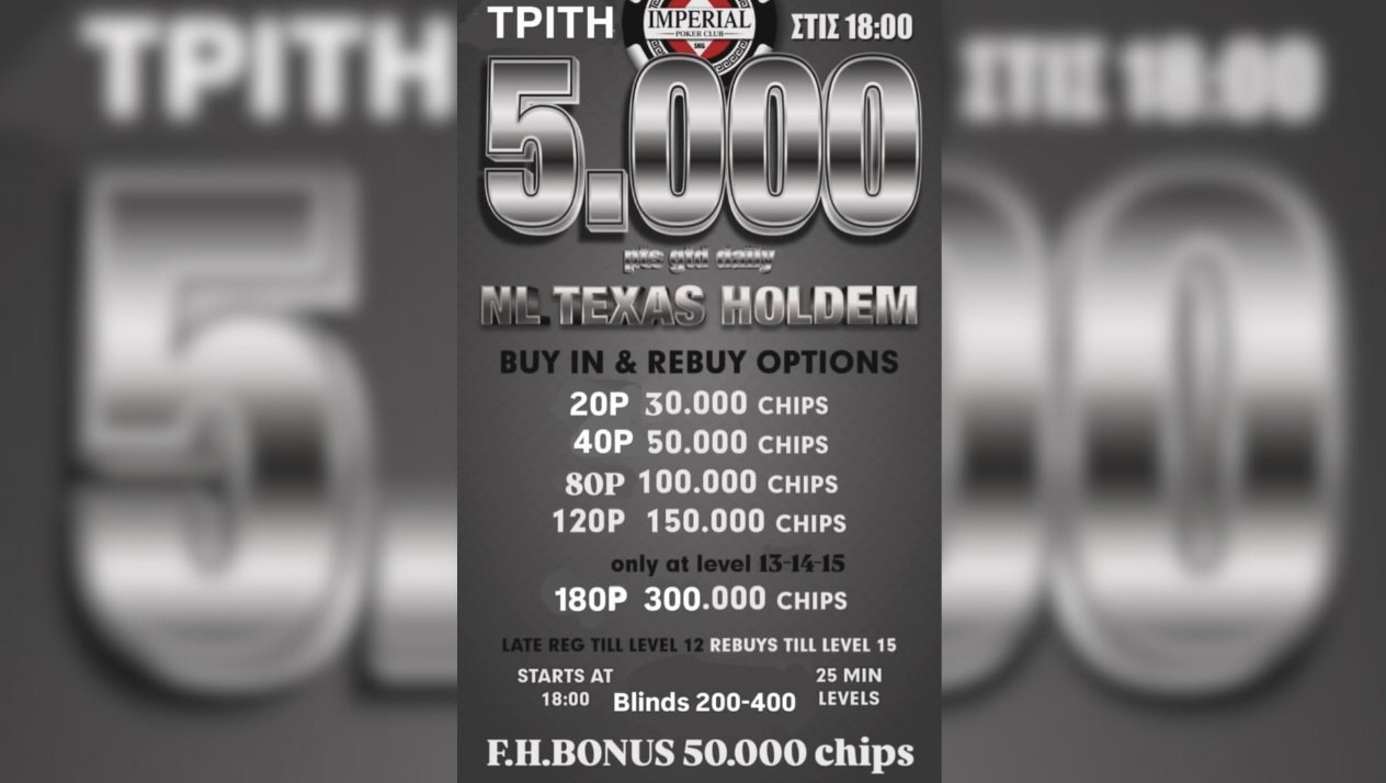Imperial: NL Texas Hold’em τουρνουά σήμερα με 5.000 GTD