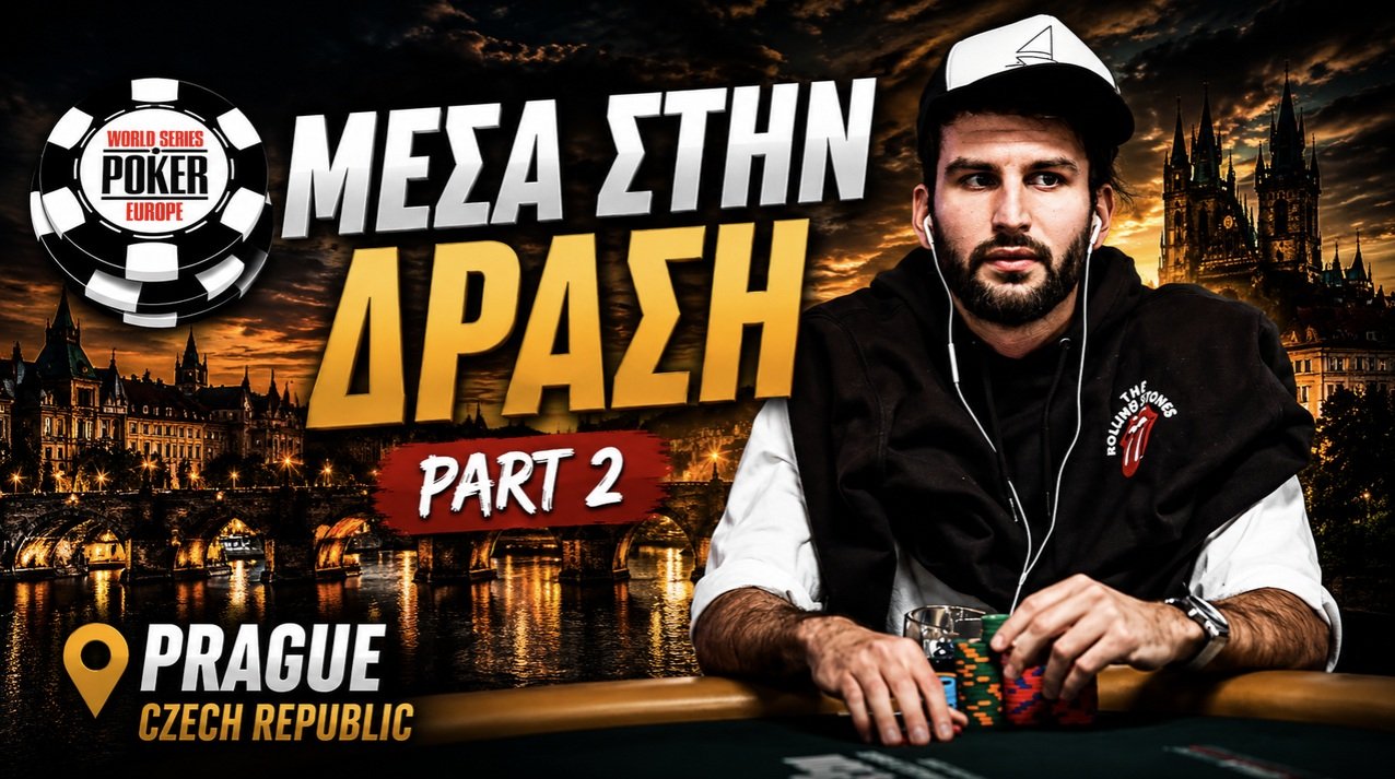 Νέο βίντεο από τον Γιώργο Μανούσο: Το Part 2 από το WSOP Europe